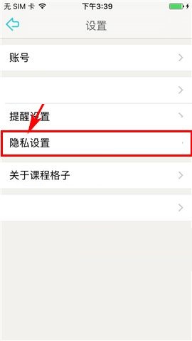 课程格子APP设置帖子权限的步骤