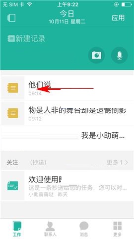 盯盯APP删除记录的简单操作方法