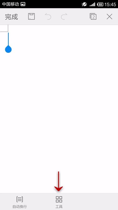 WPS Office APP文档插入分页符的图文教程