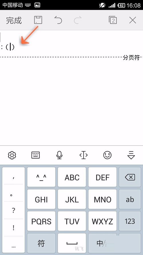 WPS Office APP文档插入分页符的图文教程