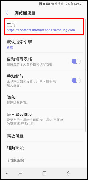 三星S9更换浏览器主页的图文教程