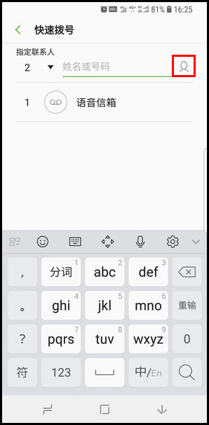 三星S9设置快速拨号的操作步骤