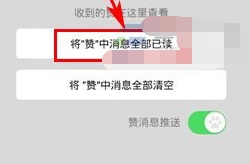 闻闻窝中将赞消息标为已读具体操作方法
