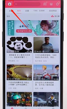 哔哩哔哩APP进行退出基础操作