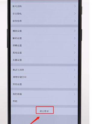 哔哩哔哩APP进行退出基础操作
