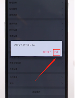哔哩哔哩APP进行退出基础操作