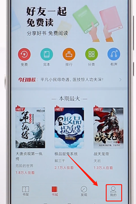 搜狗阅读APP设置听书操作流程