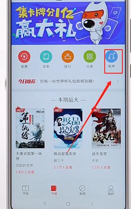 搜狗阅读APP设置听书操作流程