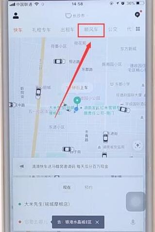 滴滴出行APP查看司机对乘客评价图文操作
