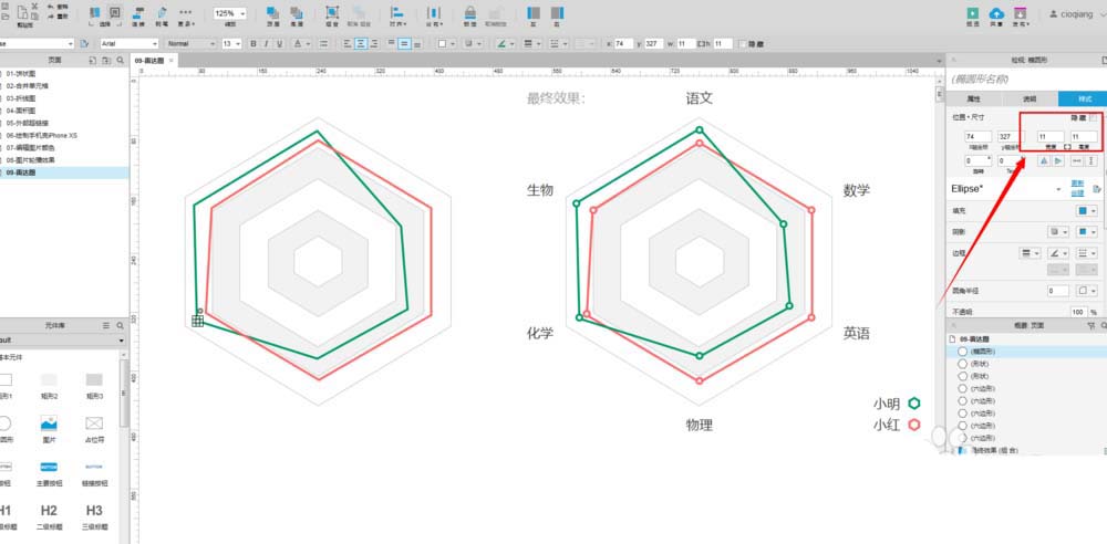 使用Axure制作出雷达图具体操作流程