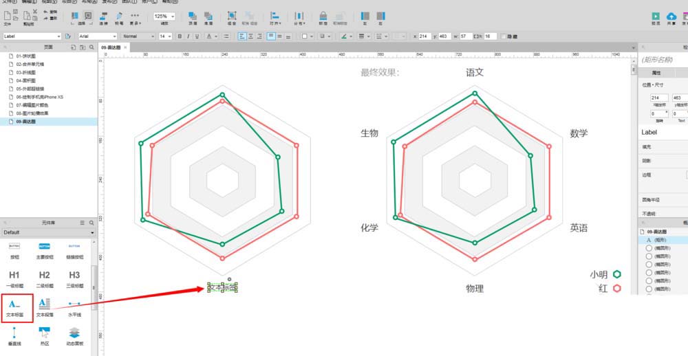 使用Axure制作出雷达图具体操作流程