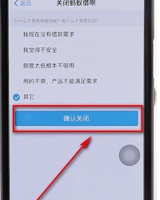 支付宝关掉蚂蚁借呗详细操作