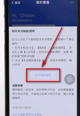 支付宝关掉蚂蚁借呗详细操作