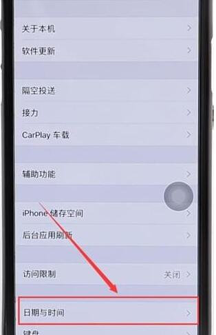 苹果手机设置24小时制操作过程
