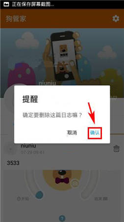 狗管家app中将日志删除具体操作步骤