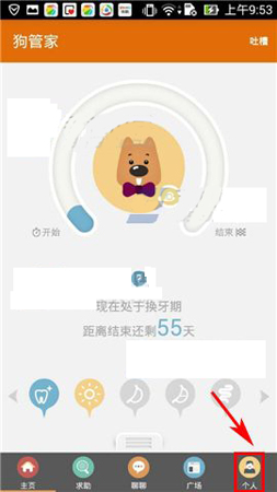 狗管家app中将日志删除具体操作步骤