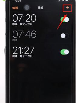 苹果手机设置闹钟铃声操作过程