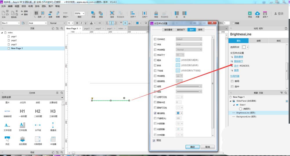 Axure设计调整屏幕亮度效果具体操作方法