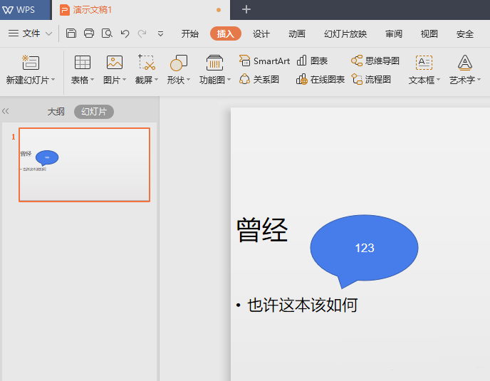 wps2019中文件插入椭圆形标注详细流程讲述