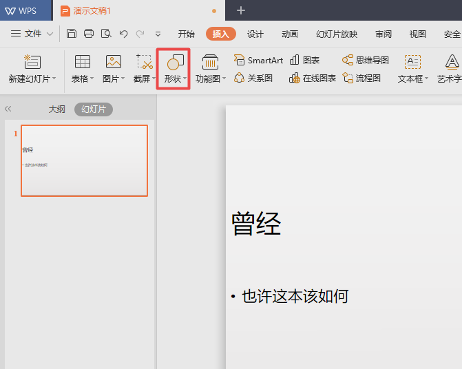 wps2019中文件插入椭圆形标注详细流程讲述