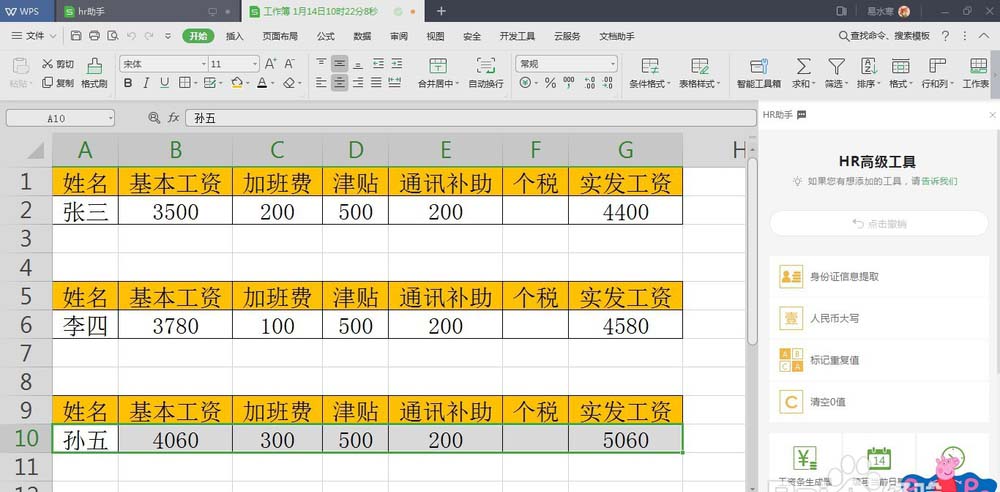 WPS中表格数据使用HR助手自动生成工资条具体操作流程