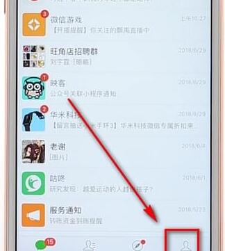 微信APP将聊天背景取消操作流程