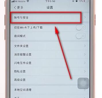 百度网盘查看登录记录图文操作