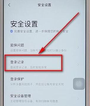 百度网盘查看登录记录图文操作