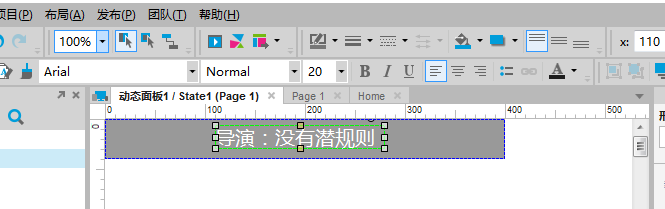 使用axure为文字设置跑马灯效果具体操作流程