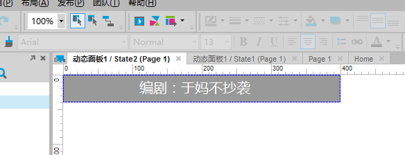 使用axure为文字设置跑马灯效果具体操作流程