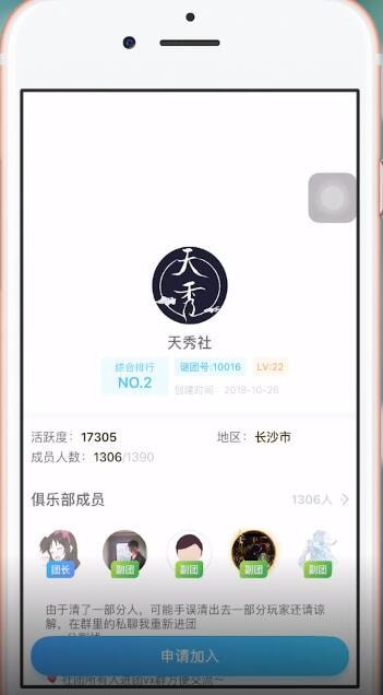 我是谜APP中加入谜团具体操作流程