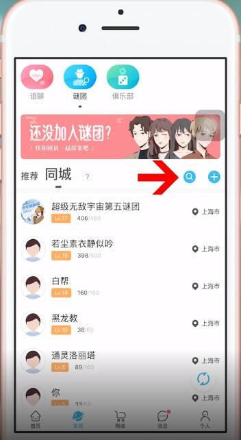 我是谜APP中加入谜团具体操作流程