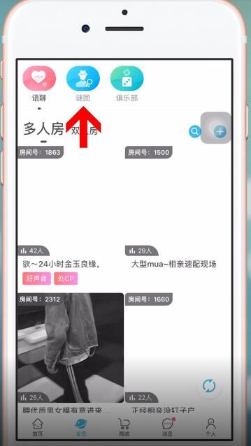 我是谜APP中加入谜团具体操作流程