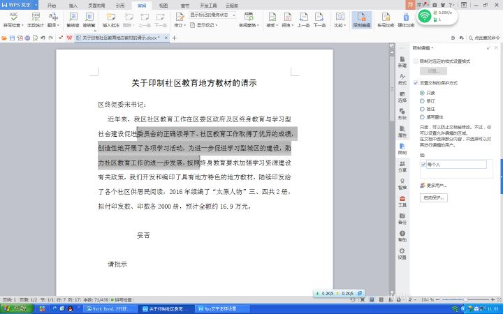 WPS文字设置文件保护功能具体操作方法