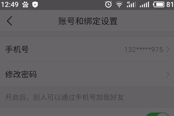 今日头条极速版解绑微信具体操作步骤