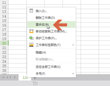 wps设置工作表标签名称具体操作步骤