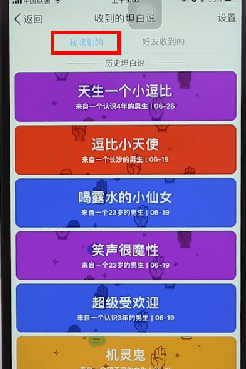 在QQ里查看收到坦白说简单操作