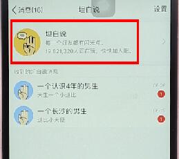 在QQ里查看收到坦白说简单操作