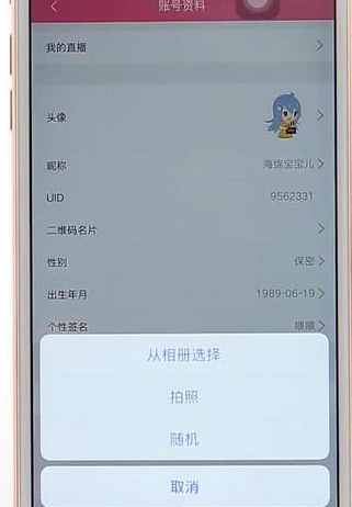 哔哩哔哩设置头像简单操作