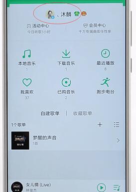 在qq音乐里查看访客记录图文操作