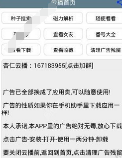 杏仁云播app出现打不开具体解决方法