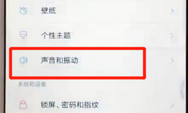 红米6中将触摸提示音关掉具体操作步骤