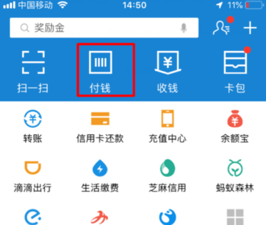 支付宝中邀好友坐公交赚赏金详细操作步骤