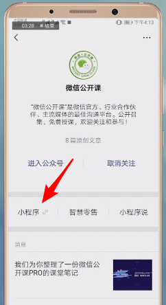 微信中弄公开课具体操作步骤