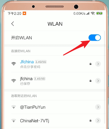 安卓手机发现wifi验证页面弹不出来具体解决方法