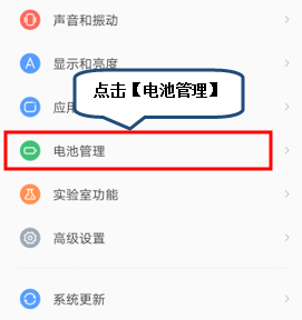 联想s5中设置省电具体操作方法