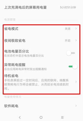 联想s5中设置省电具体操作方法