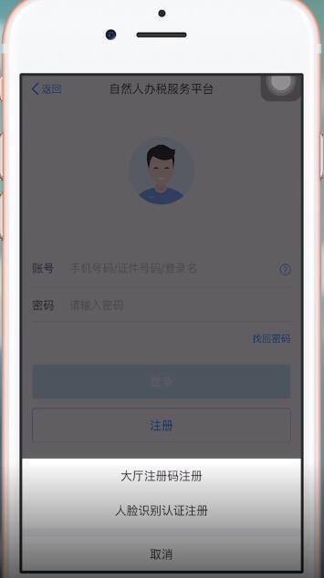 个人所得税APP详细注册方法介绍