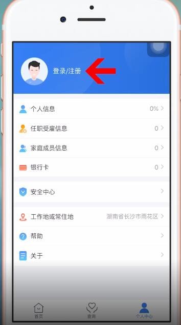个人所得税APP详细注册方法介绍