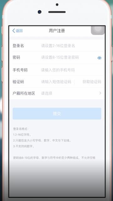 个人所得税APP详细注册方法介绍